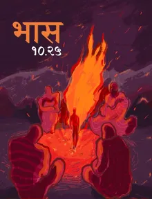 भास १०.२५